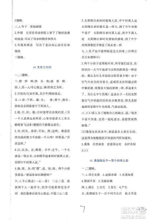 西南师范大学出版社2021小学语文同步练习六年级下册人教版参考答案