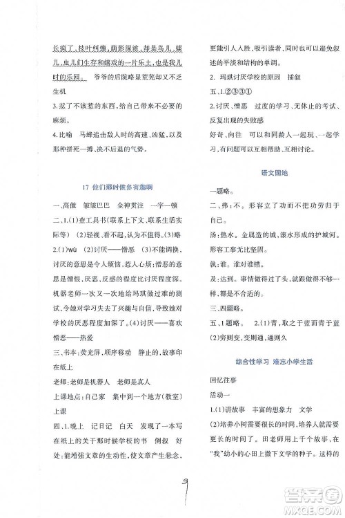 西南师范大学出版社2021小学语文同步练习六年级下册人教版参考答案