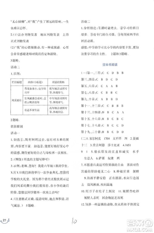 西南师范大学出版社2021小学语文同步练习六年级下册人教版参考答案