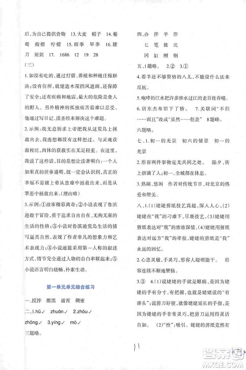 西南师范大学出版社2021小学语文同步练习六年级下册人教版参考答案