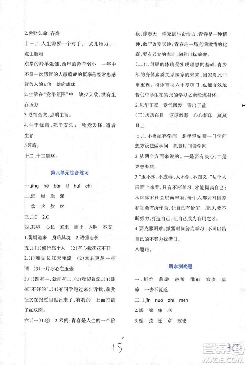 西南师范大学出版社2021小学语文同步练习六年级下册人教版参考答案