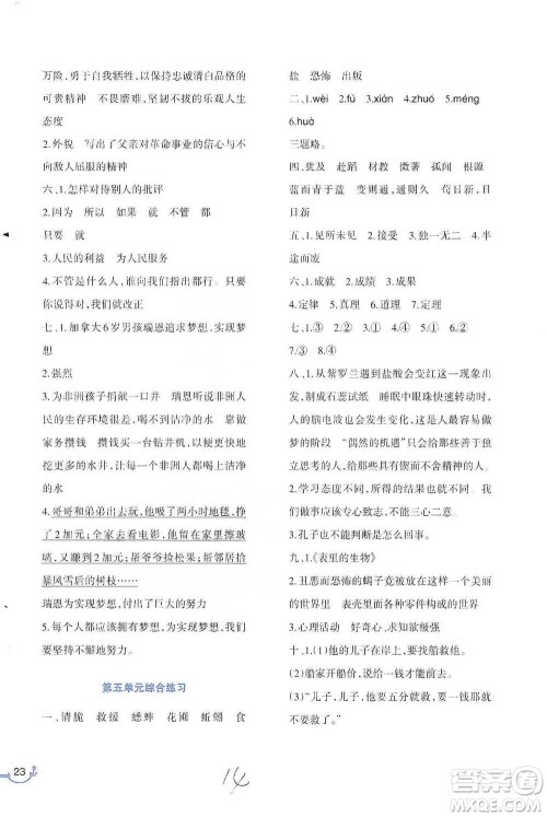 西南师范大学出版社2021小学语文同步练习六年级下册人教版参考答案