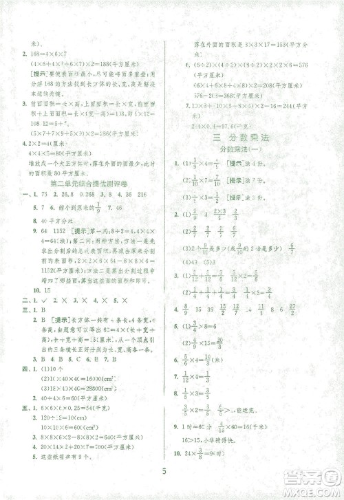 江苏人民出版社2021实验班提优训练五年级数学下册BSD北师大版答案