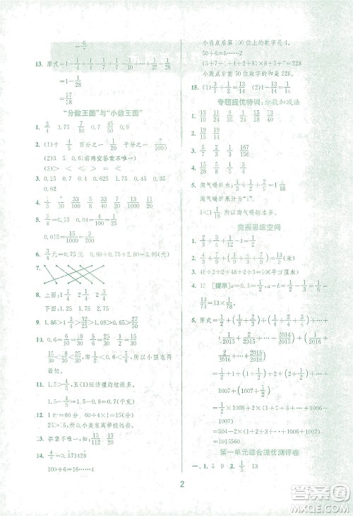 江苏人民出版社2021实验班提优训练五年级数学下册BSD北师大版答案