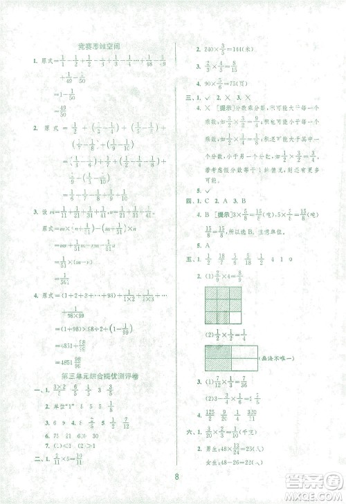 江苏人民出版社2021实验班提优训练五年级数学下册BSD北师大版答案