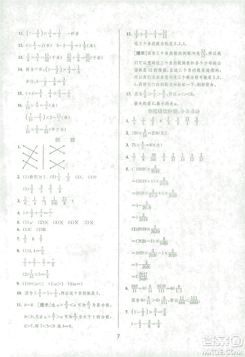 江苏人民出版社2021实验班提优训练五年级数学下册BSD北师大版答案