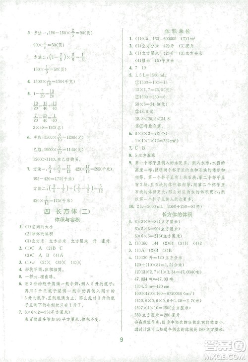 江苏人民出版社2021实验班提优训练五年级数学下册BSD北师大版答案