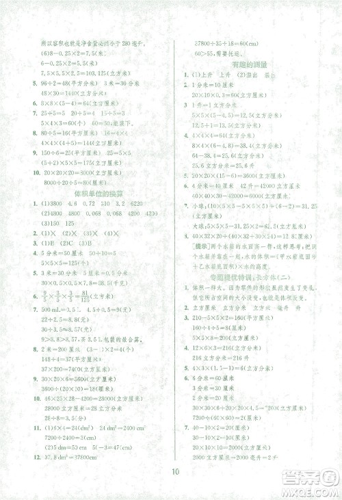 江苏人民出版社2021实验班提优训练五年级数学下册BSD北师大版答案