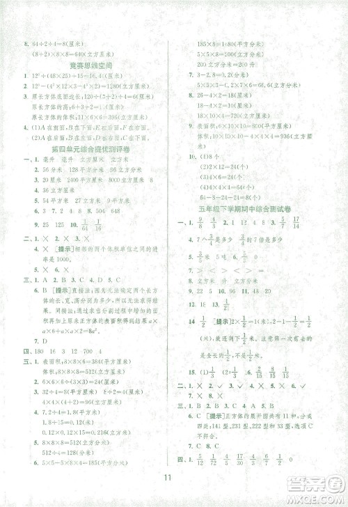 江苏人民出版社2021实验班提优训练五年级数学下册BSD北师大版答案