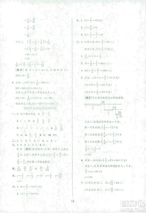 江苏人民出版社2021实验班提优训练五年级数学下册BSD北师大版答案