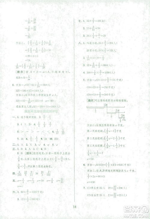 江苏人民出版社2021实验班提优训练五年级数学下册BSD北师大版答案