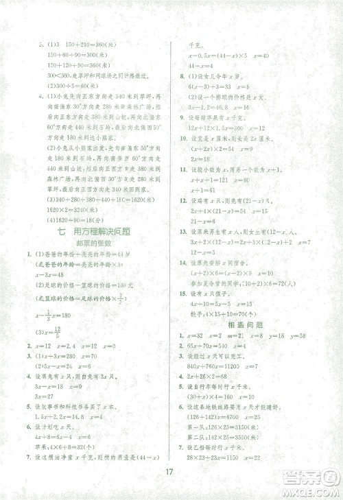 江苏人民出版社2021实验班提优训练五年级数学下册BSD北师大版答案