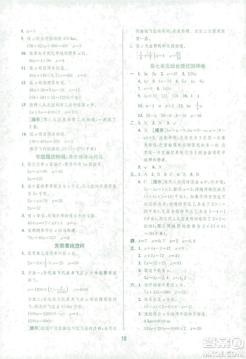 江苏人民出版社2021实验班提优训练五年级数学下册BSD北师大版答案