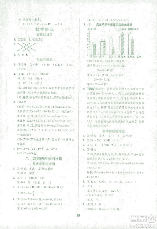 江苏人民出版社2021实验班提优训练五年级数学下册BSD北师大版答案