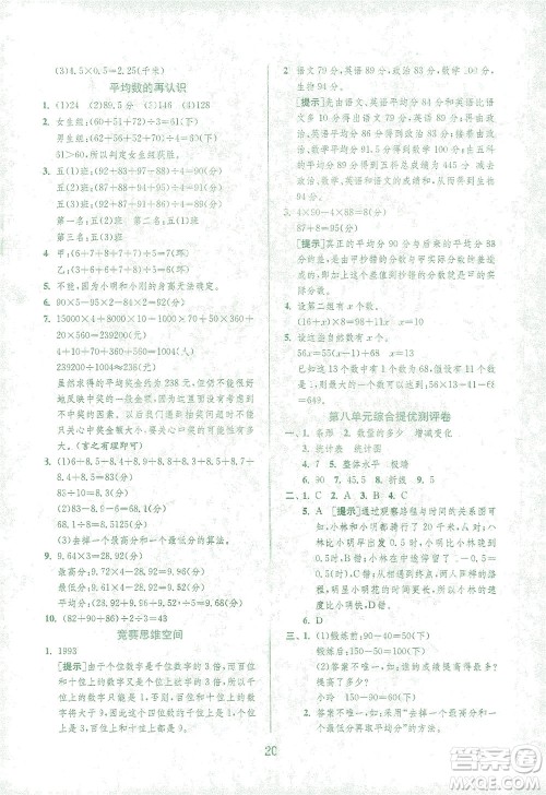 江苏人民出版社2021实验班提优训练五年级数学下册BSD北师大版答案