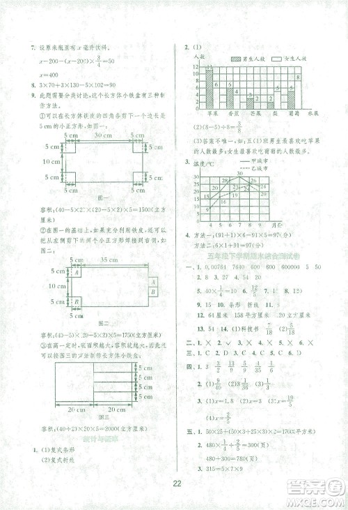 江苏人民出版社2021实验班提优训练五年级数学下册BSD北师大版答案