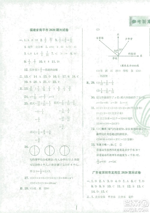 江苏人民出版社2021实验班提优训练五年级数学下册BSD北师大版答案
