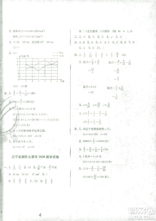 江苏人民出版社2021实验班提优训练五年级数学下册BSD北师大版答案