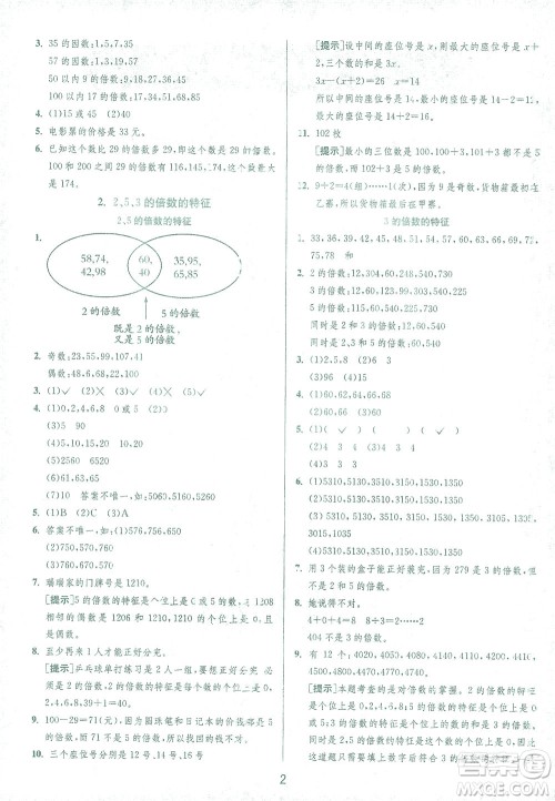 江苏人民出版社2021实验班提优训练五年级数学下册RMJY人教版答案