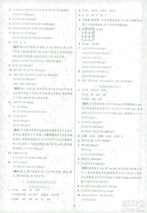 江苏人民出版社2021实验班提优训练五年级数学下册RMJY人教版答案