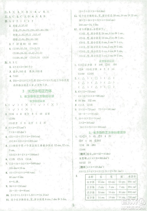 江苏人民出版社2021实验班提优训练五年级数学下册RMJY人教版答案