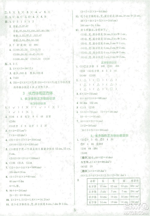 江苏人民出版社2021实验班提优训练五年级数学下册RMJY人教版答案