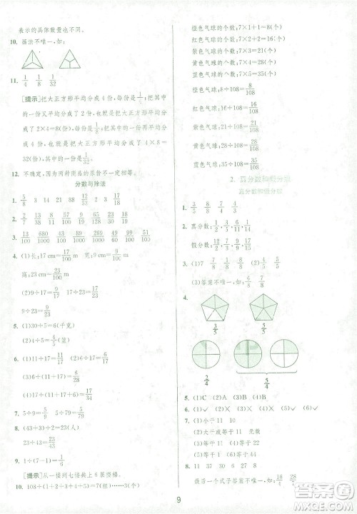 江苏人民出版社2021实验班提优训练五年级数学下册RMJY人教版答案