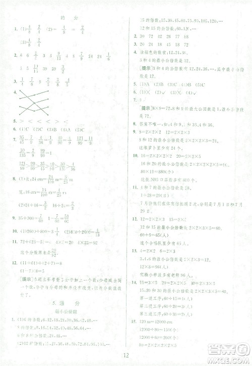 江苏人民出版社2021实验班提优训练五年级数学下册RMJY人教版答案