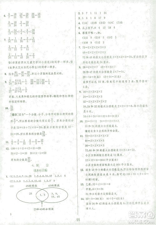 江苏人民出版社2021实验班提优训练五年级数学下册RMJY人教版答案