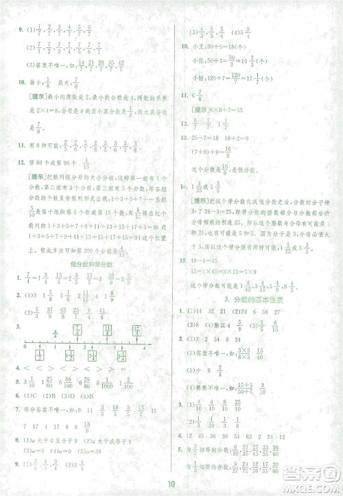 江苏人民出版社2021实验班提优训练五年级数学下册RMJY人教版答案