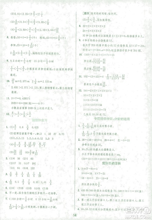 江苏人民出版社2021实验班提优训练五年级数学下册RMJY人教版答案