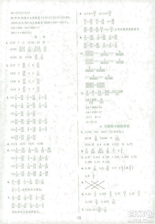 江苏人民出版社2021实验班提优训练五年级数学下册RMJY人教版答案