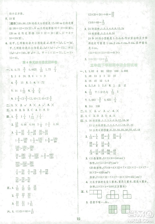 江苏人民出版社2021实验班提优训练五年级数学下册RMJY人教版答案