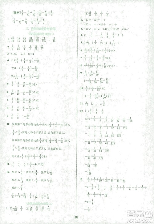 江苏人民出版社2021实验班提优训练五年级数学下册RMJY人教版答案