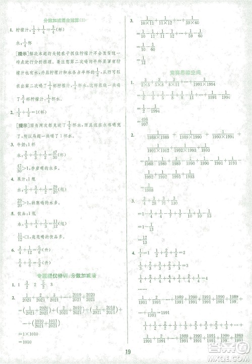 江苏人民出版社2021实验班提优训练五年级数学下册RMJY人教版答案