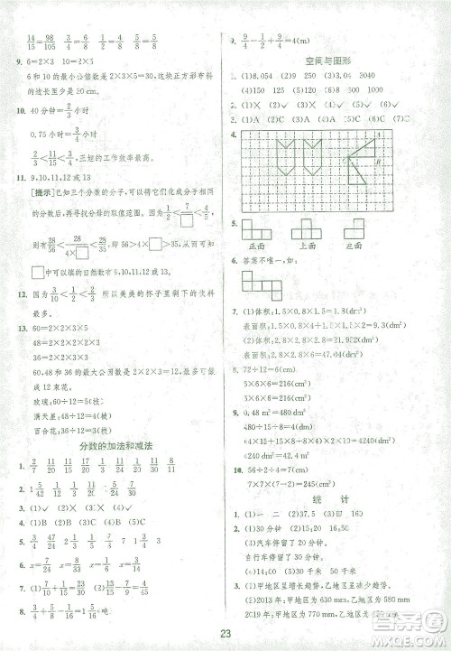 江苏人民出版社2021实验班提优训练五年级数学下册RMJY人教版答案