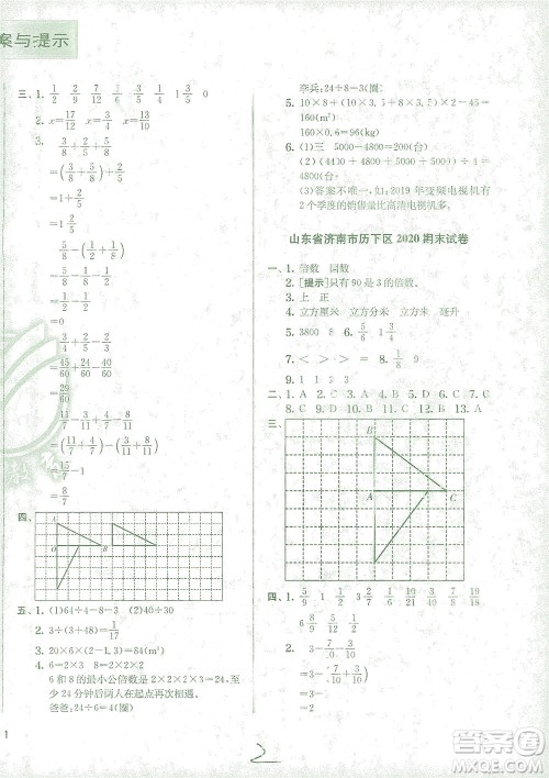 江苏人民出版社2021实验班提优训练五年级数学下册RMJY人教版答案