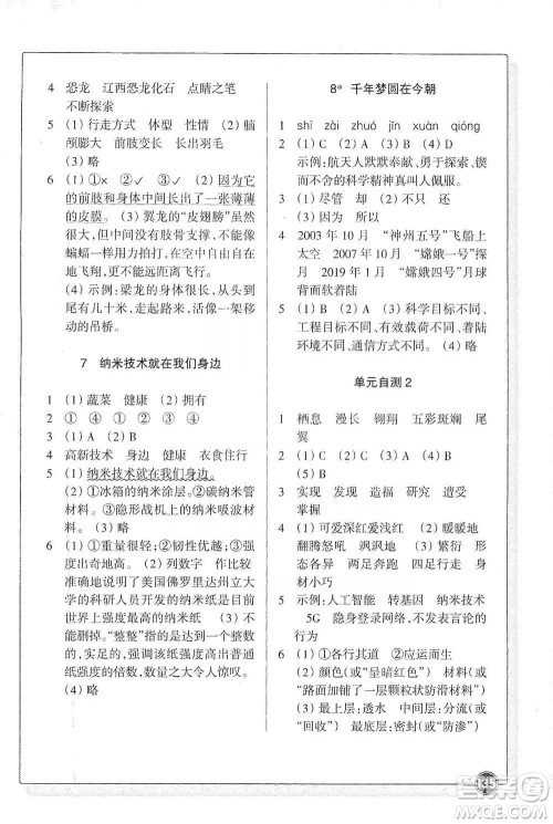 浙江教育出版社2021语文同步练习四年级下册人教版参考答案