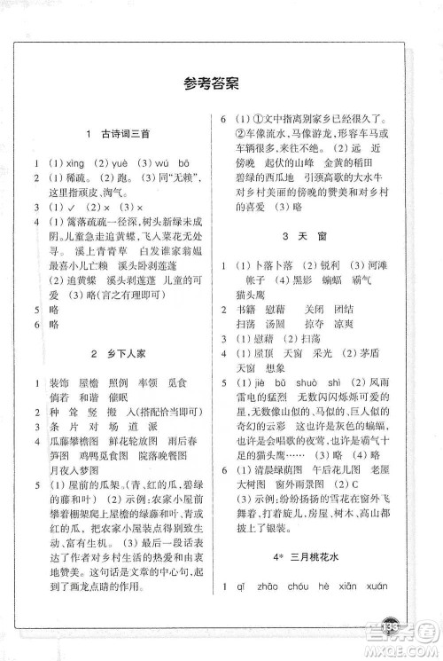 浙江教育出版社2021语文同步练习四年级下册人教版参考答案