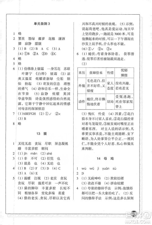 浙江教育出版社2021语文同步练习四年级下册人教版参考答案