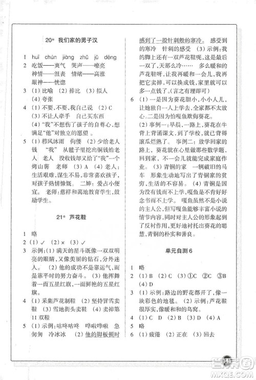 浙江教育出版社2021语文同步练习四年级下册人教版参考答案