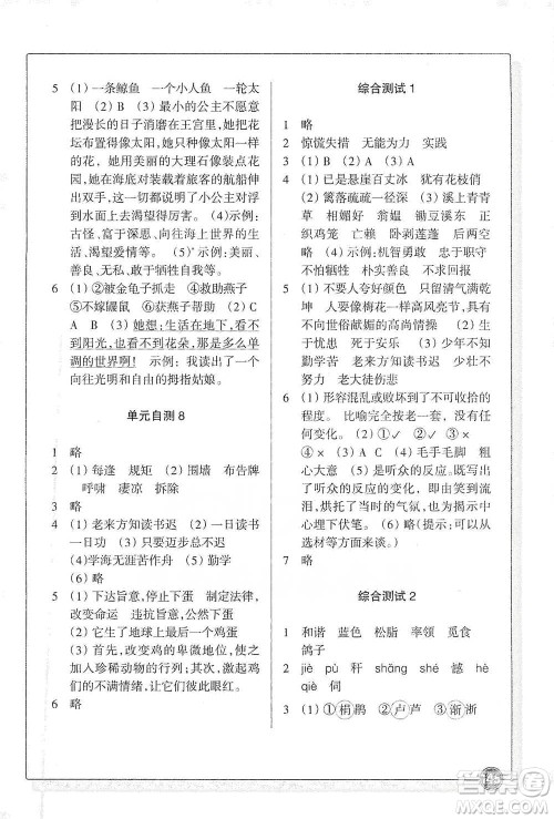 浙江教育出版社2021语文同步练习四年级下册人教版参考答案