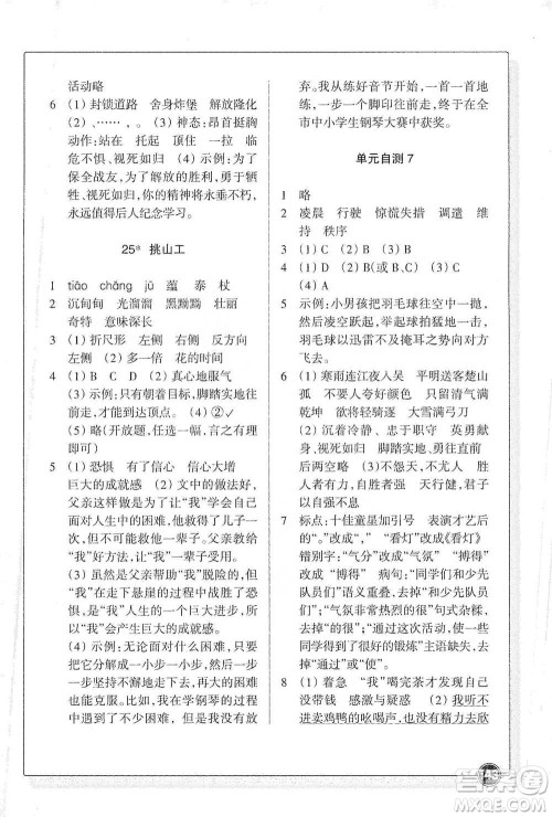 浙江教育出版社2021语文同步练习四年级下册人教版参考答案