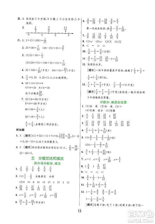 江苏人民出版社2021实验班提优训练五年级数学下册JSJY苏教版答案