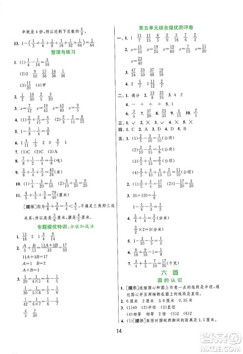 江苏人民出版社2021实验班提优训练五年级数学下册JSJY苏教版答案