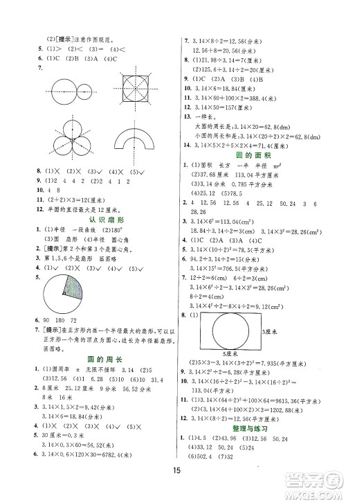 江苏人民出版社2021实验班提优训练五年级数学下册JSJY苏教版答案