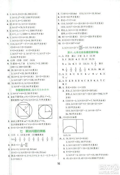 江苏人民出版社2021实验班提优训练五年级数学下册JSJY苏教版答案