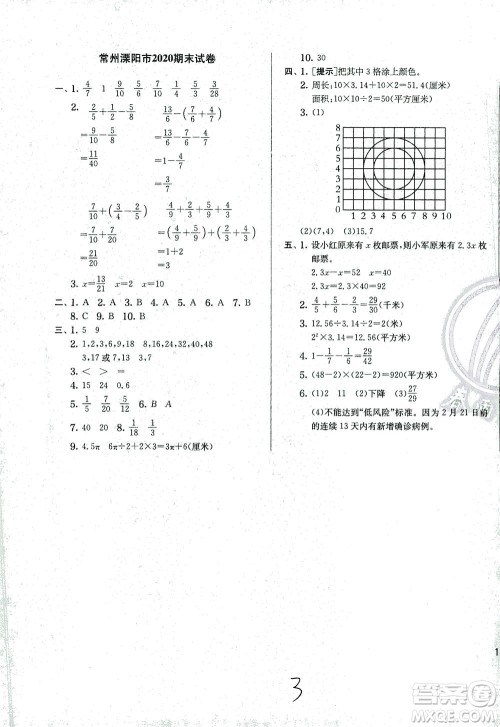 江苏人民出版社2021实验班提优训练五年级数学下册JSJY苏教版答案