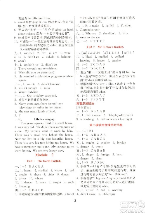 江苏人民出版社2021实验班提优训练五年级英语下册WYS外研版答案