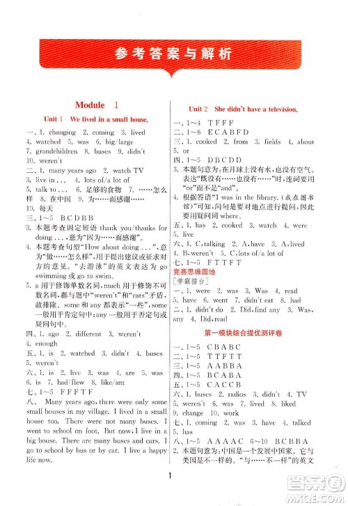 江苏人民出版社2021实验班提优训练五年级英语下册WYS外研版答案